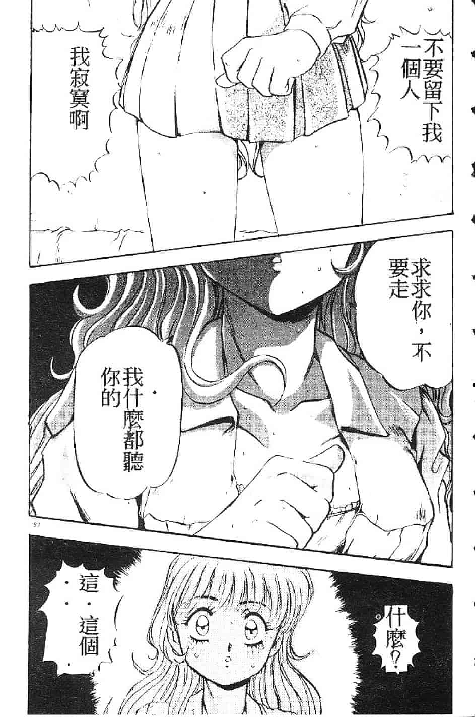 汉化版-[南野琴] まい·りとる·ガール_第3集