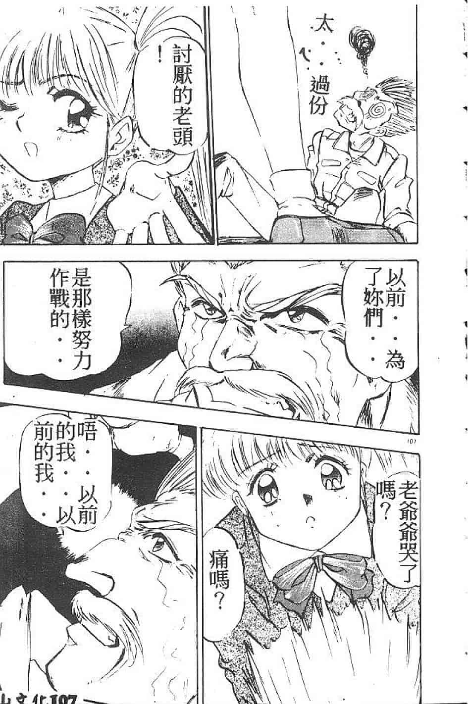 汉化版-[南野琴] まい•りとる•ガール_第3集