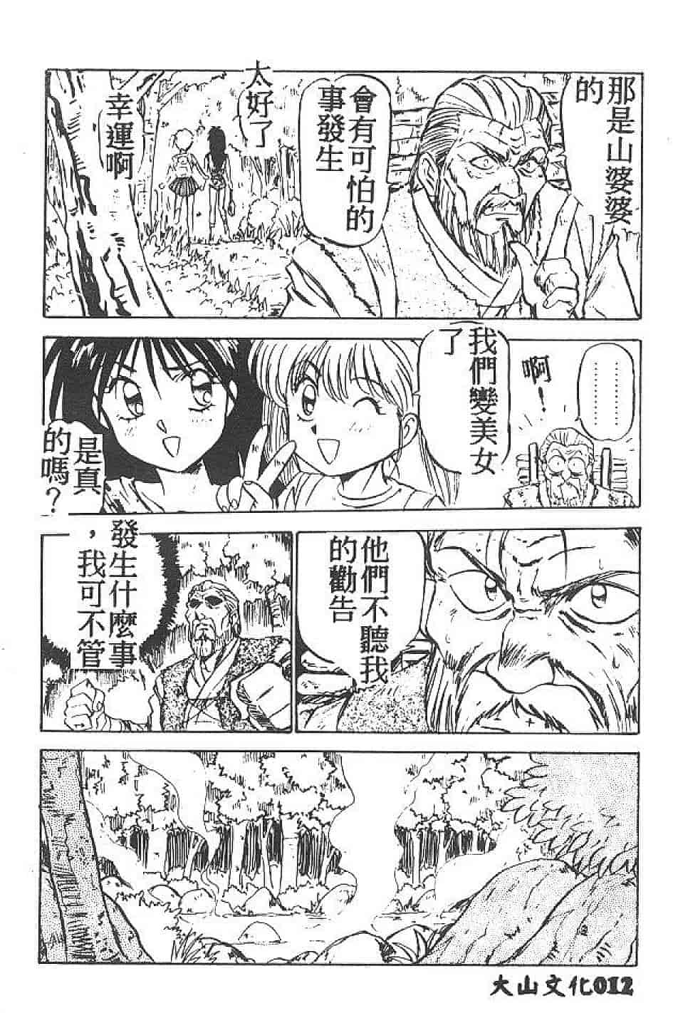 汉化版-[南野琴] まい•りとる•ガール_第1集