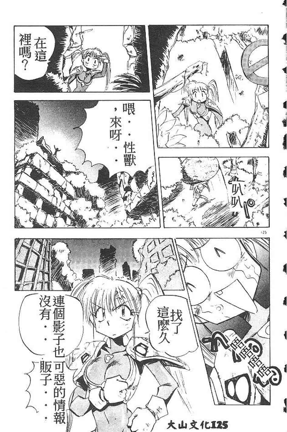 汉化版-[南野琴] まい•りとる•ガール_第4集