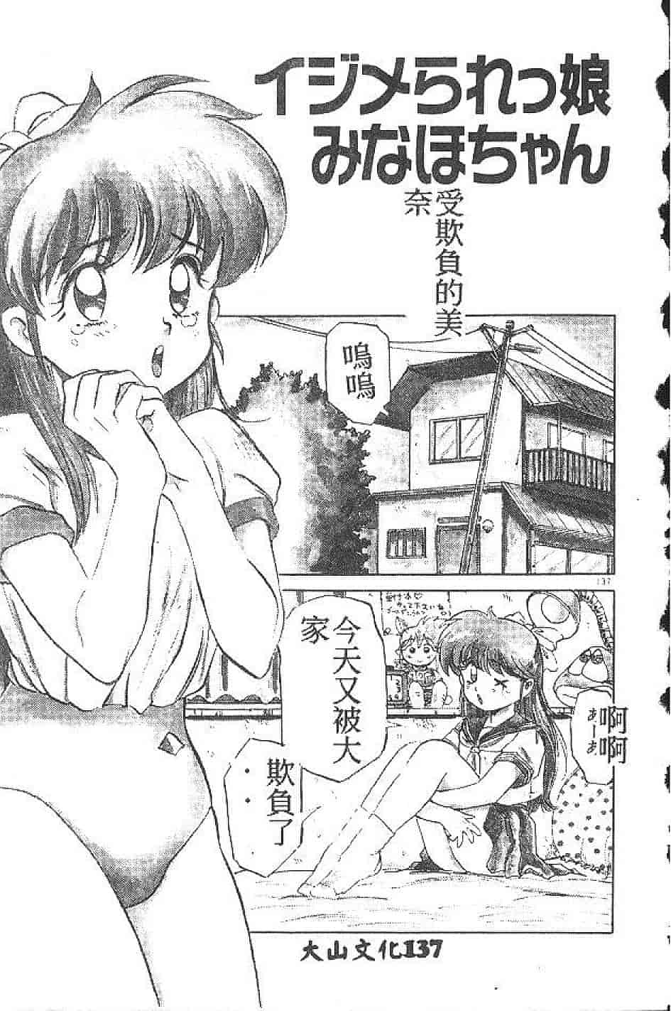 汉化版-[南野琴] まい•りとる•ガール_第4集