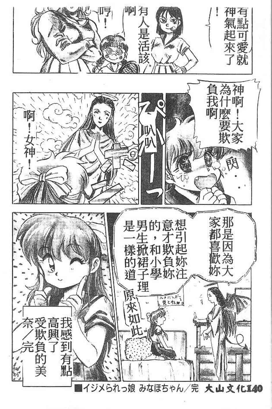 汉化版-[南野琴] まい•りとる•ガール_第4集