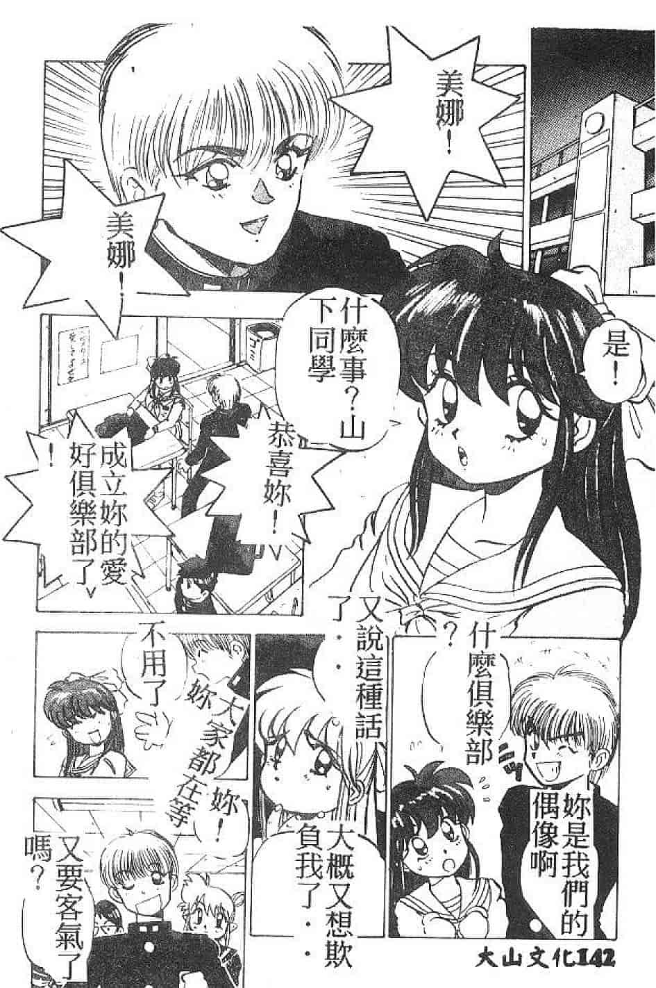 汉化版-[南野琴] まい•りとる•ガール_第4集