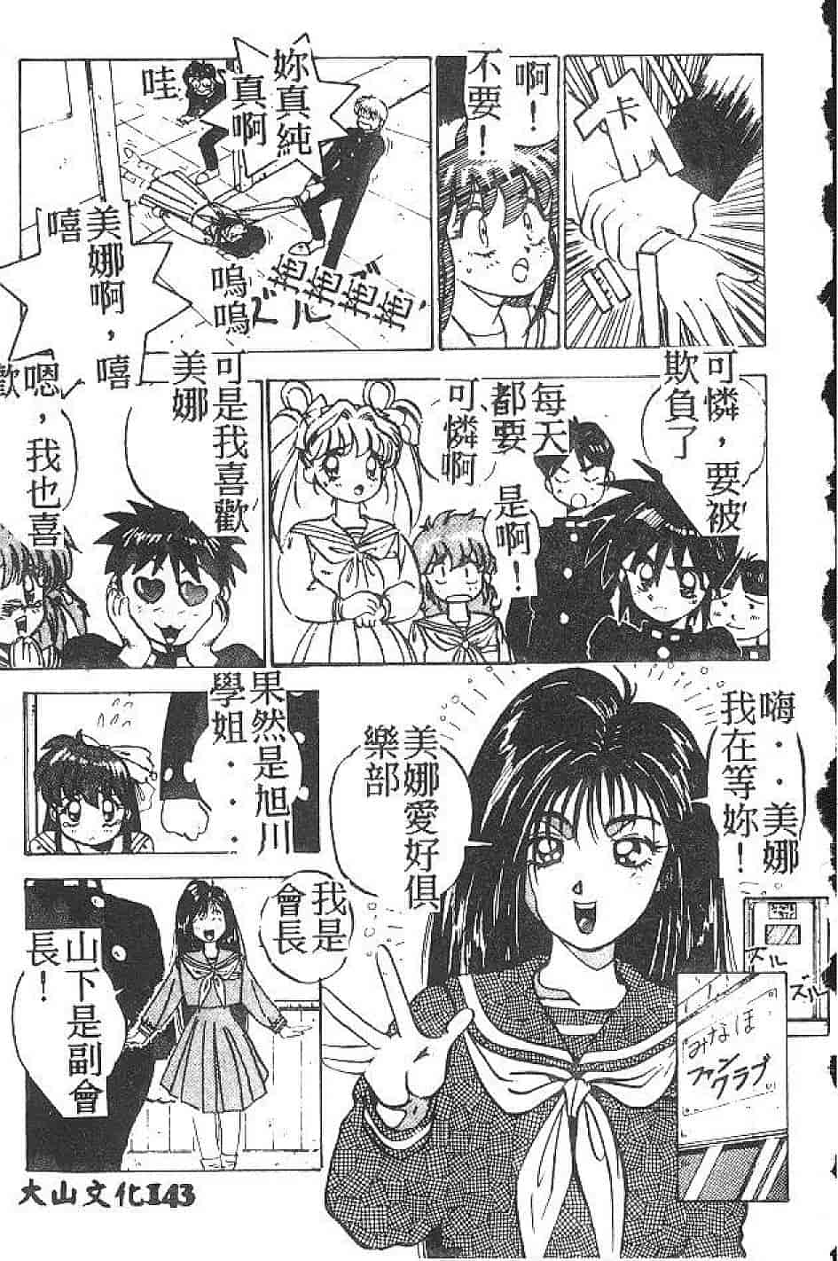 汉化版-[南野琴] まい•りとる•ガール_第4集