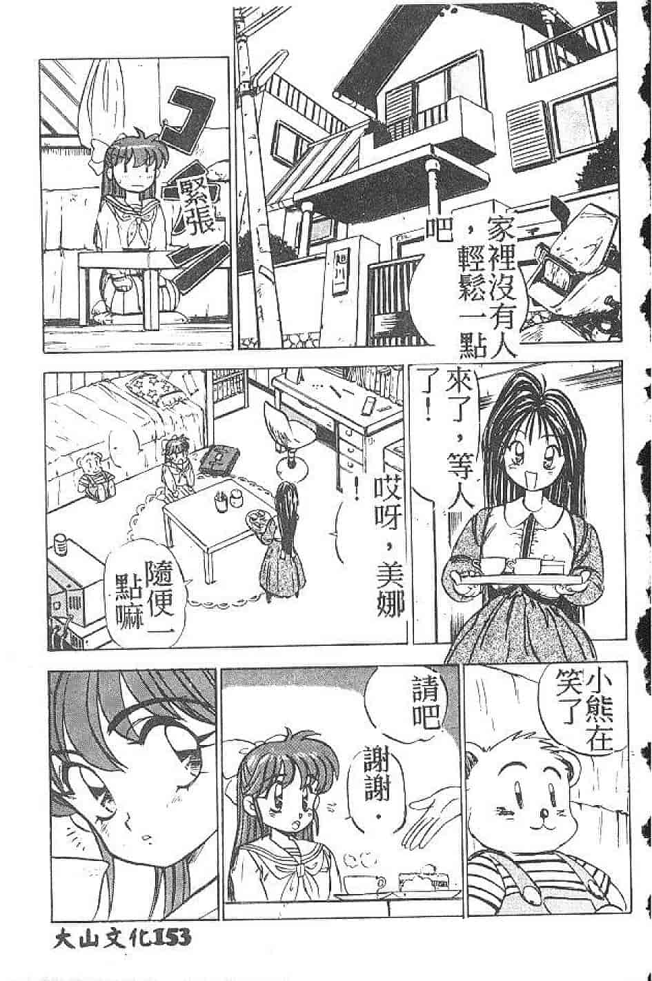 汉化版-[南野琴] まい•りとる•ガール_第4集