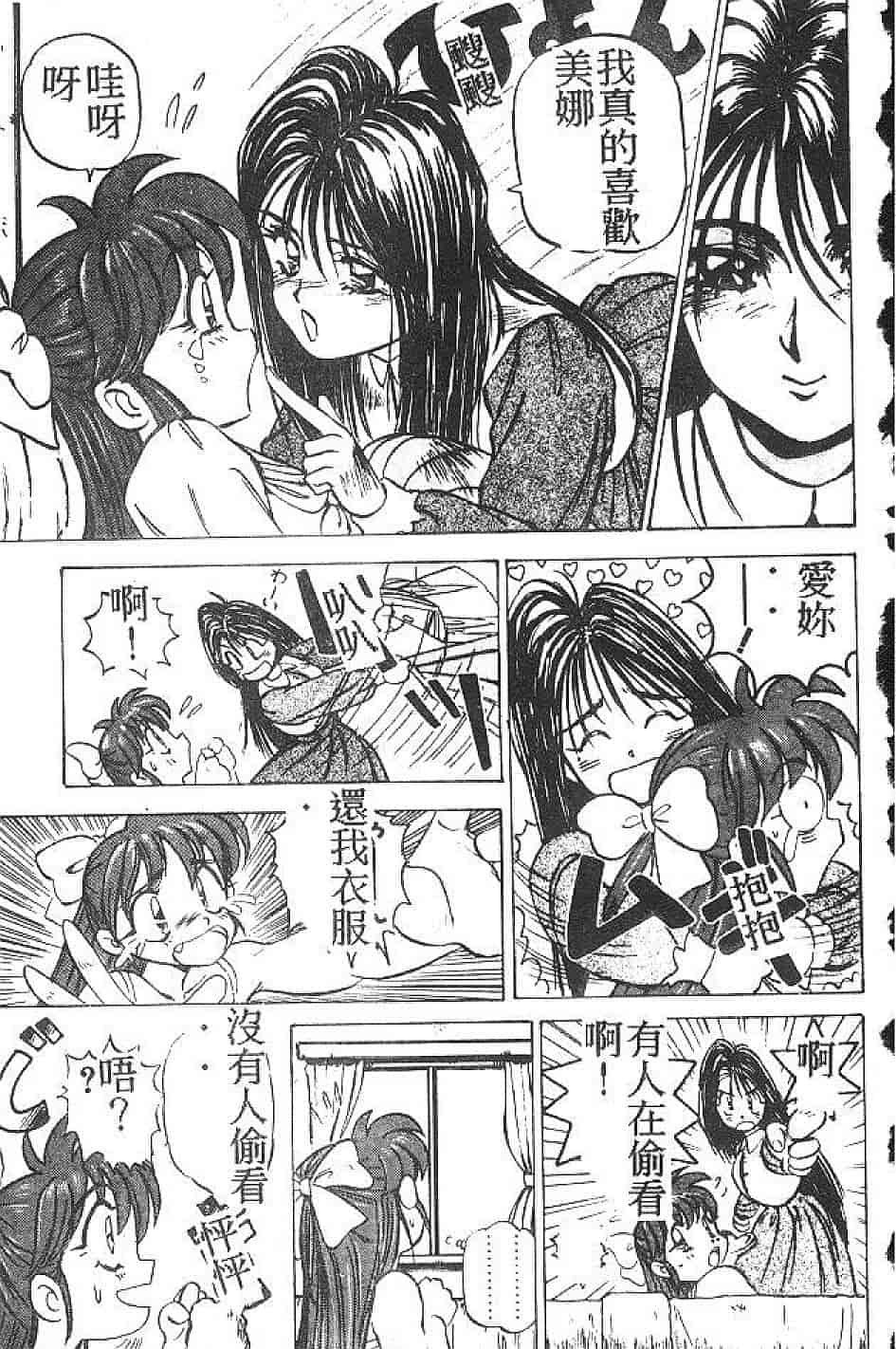汉化版-[南野琴] まい•りとる•ガール_第4集