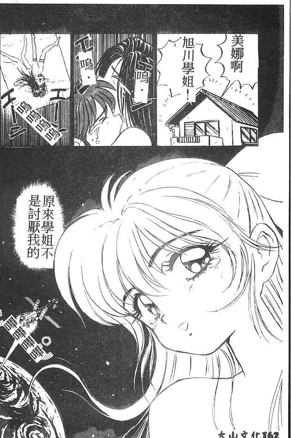 汉化版-[南野琴] まい•りとる•ガール_第5集