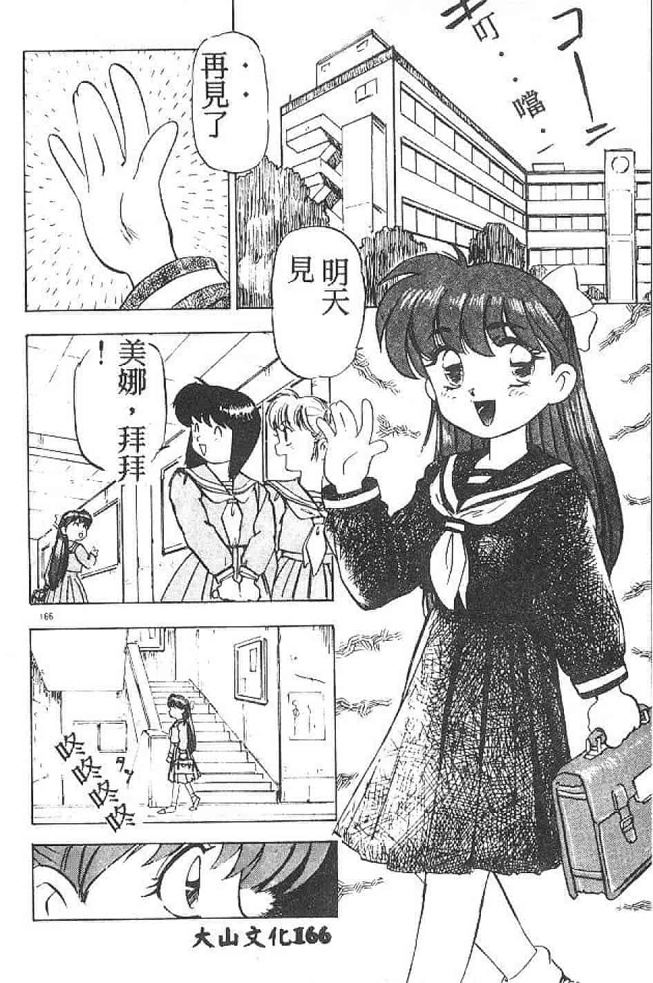 汉化版-[南野琴] まい•りとる•ガール_第5集