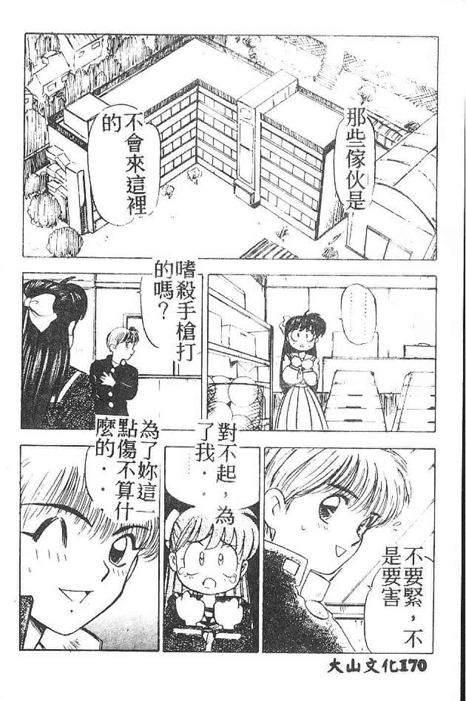 汉化版-[南野琴] まい•りとる•ガール_第5集