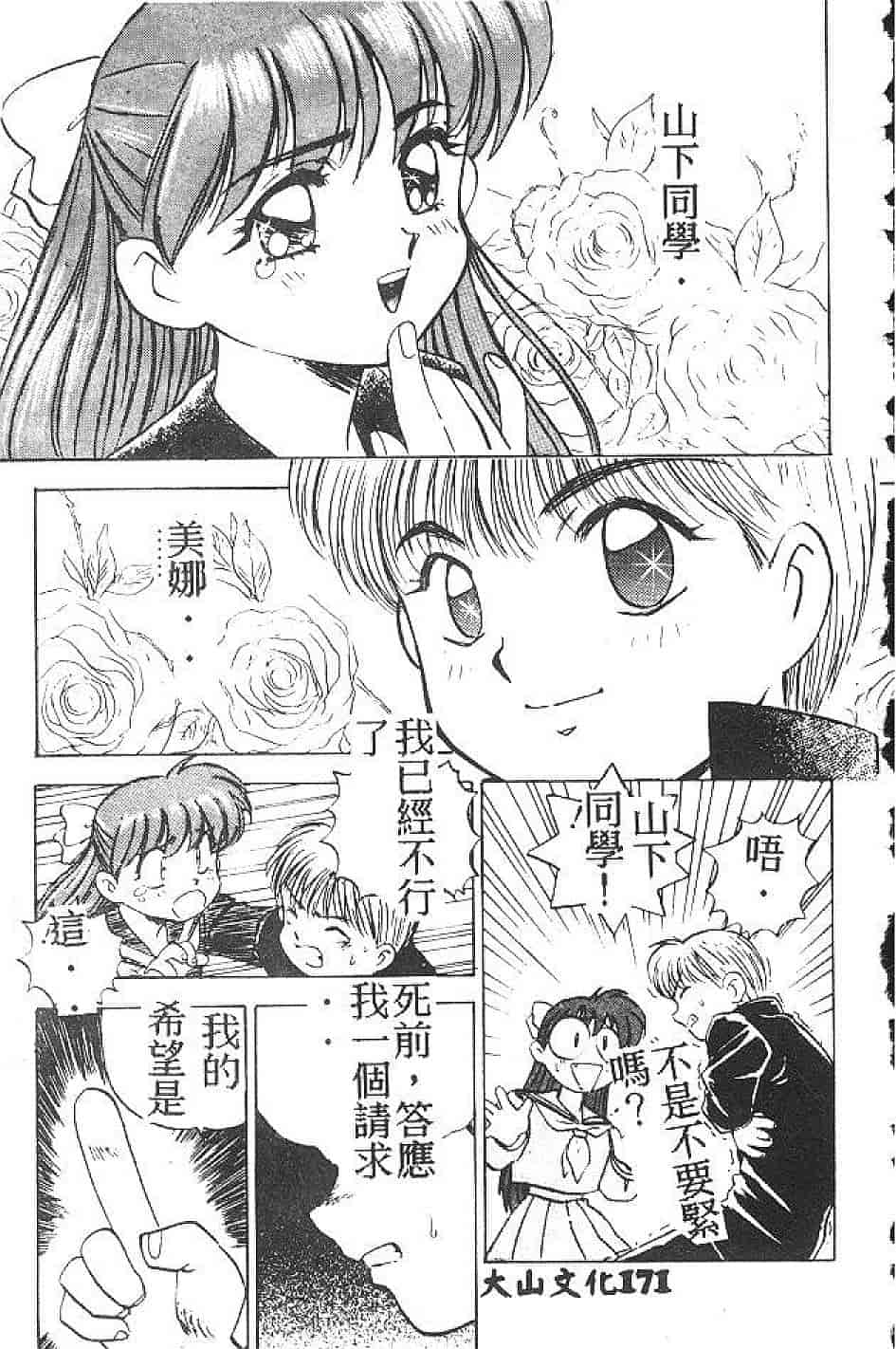 汉化版-[南野琴] まい•りとる•ガール_第5集