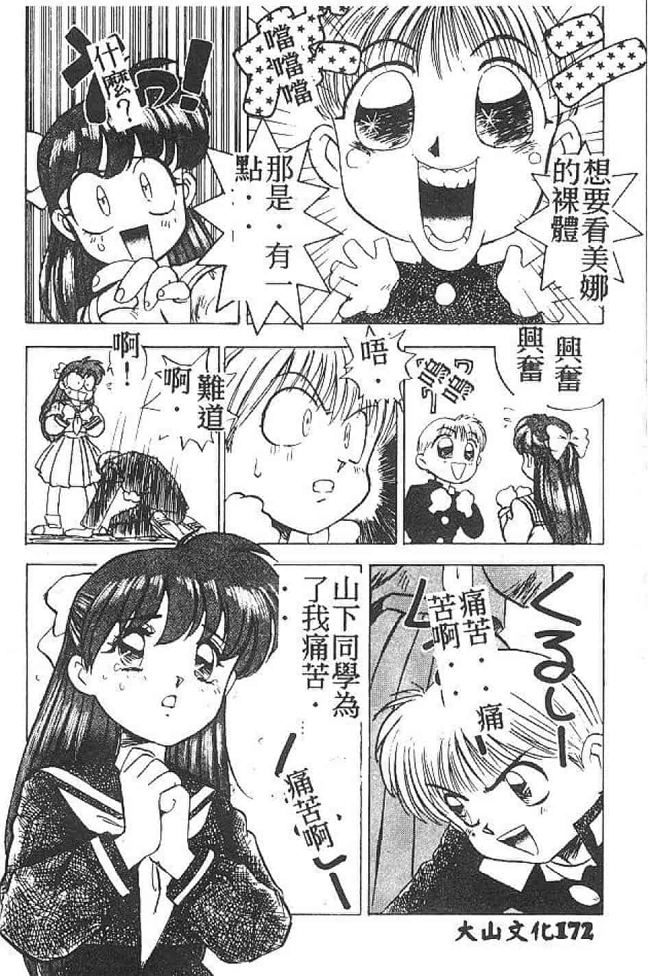 汉化版-[南野琴] まい•りとる•ガール_第5集