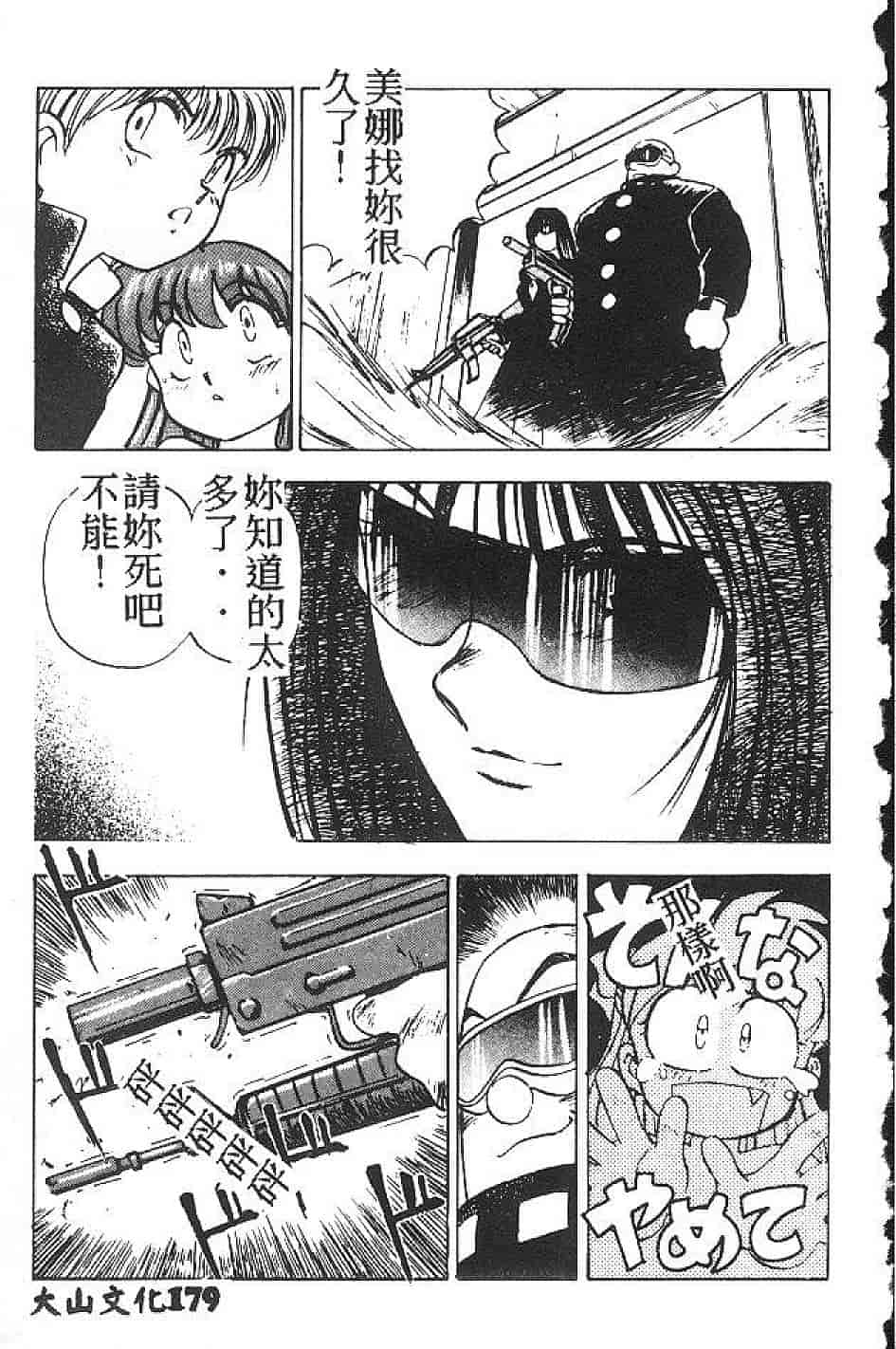 汉化版-[南野琴] まい•りとる•ガール_第5集