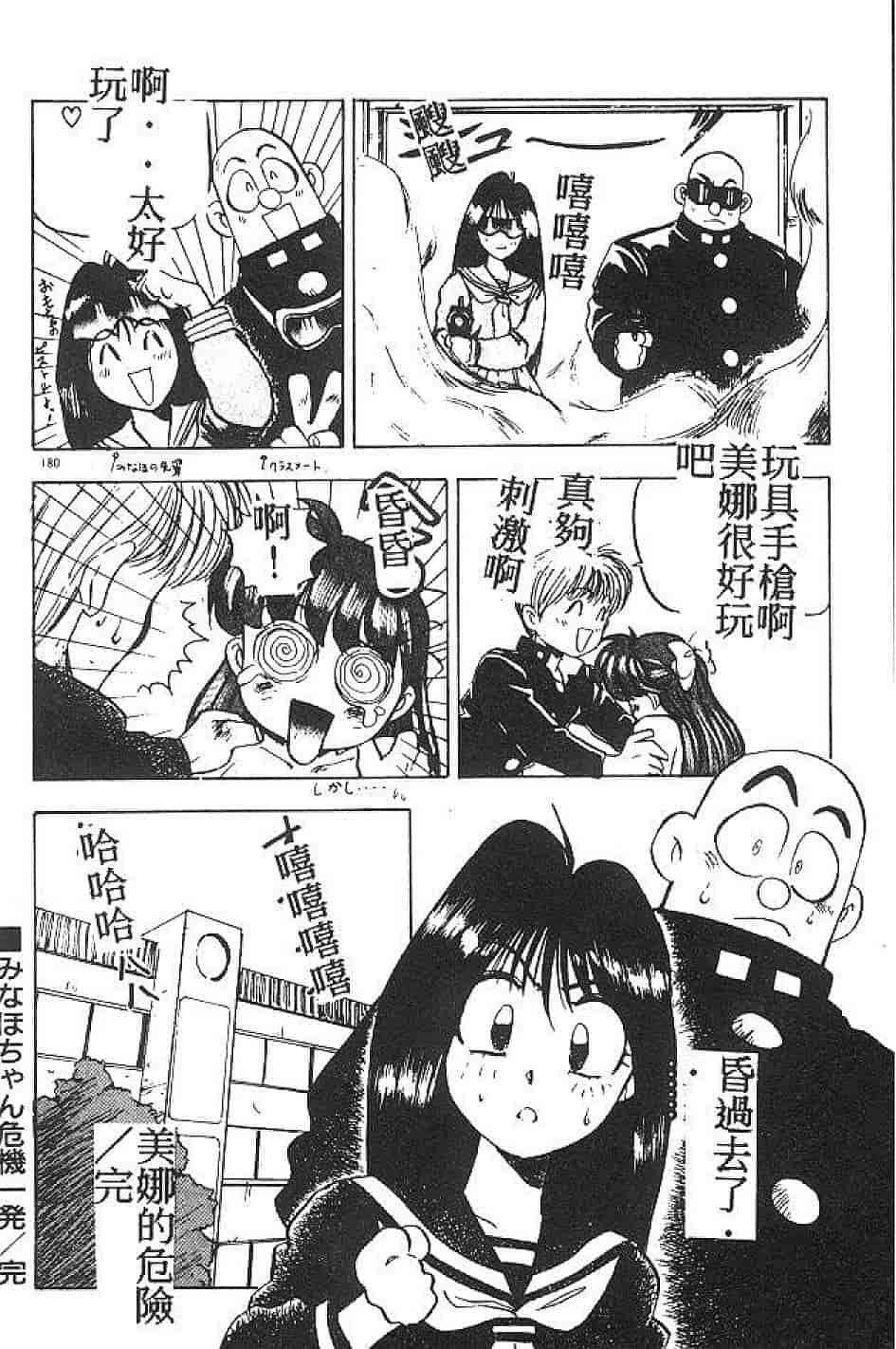 汉化版-[南野琴] まい•りとる•ガール_第5集
