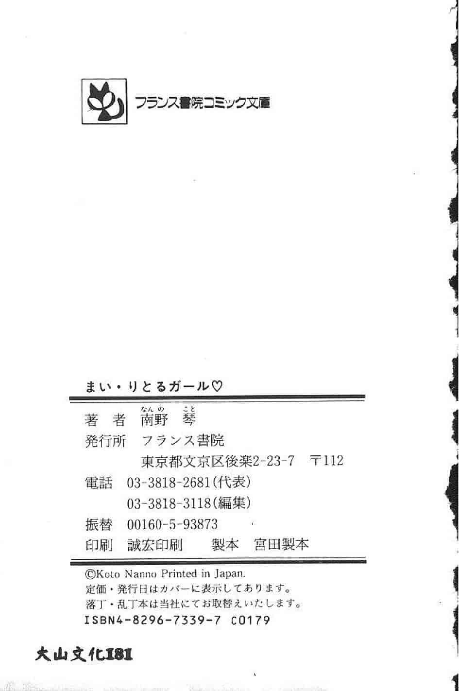 汉化版-[南野琴] まい•りとる•ガール_第5集