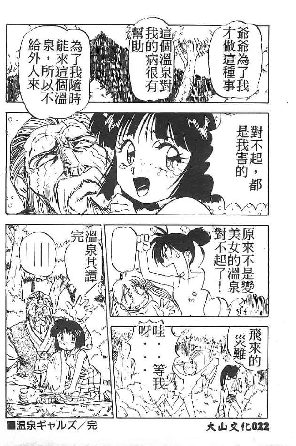 汉化版-[南野琴] まい•りとる•ガール_第1集