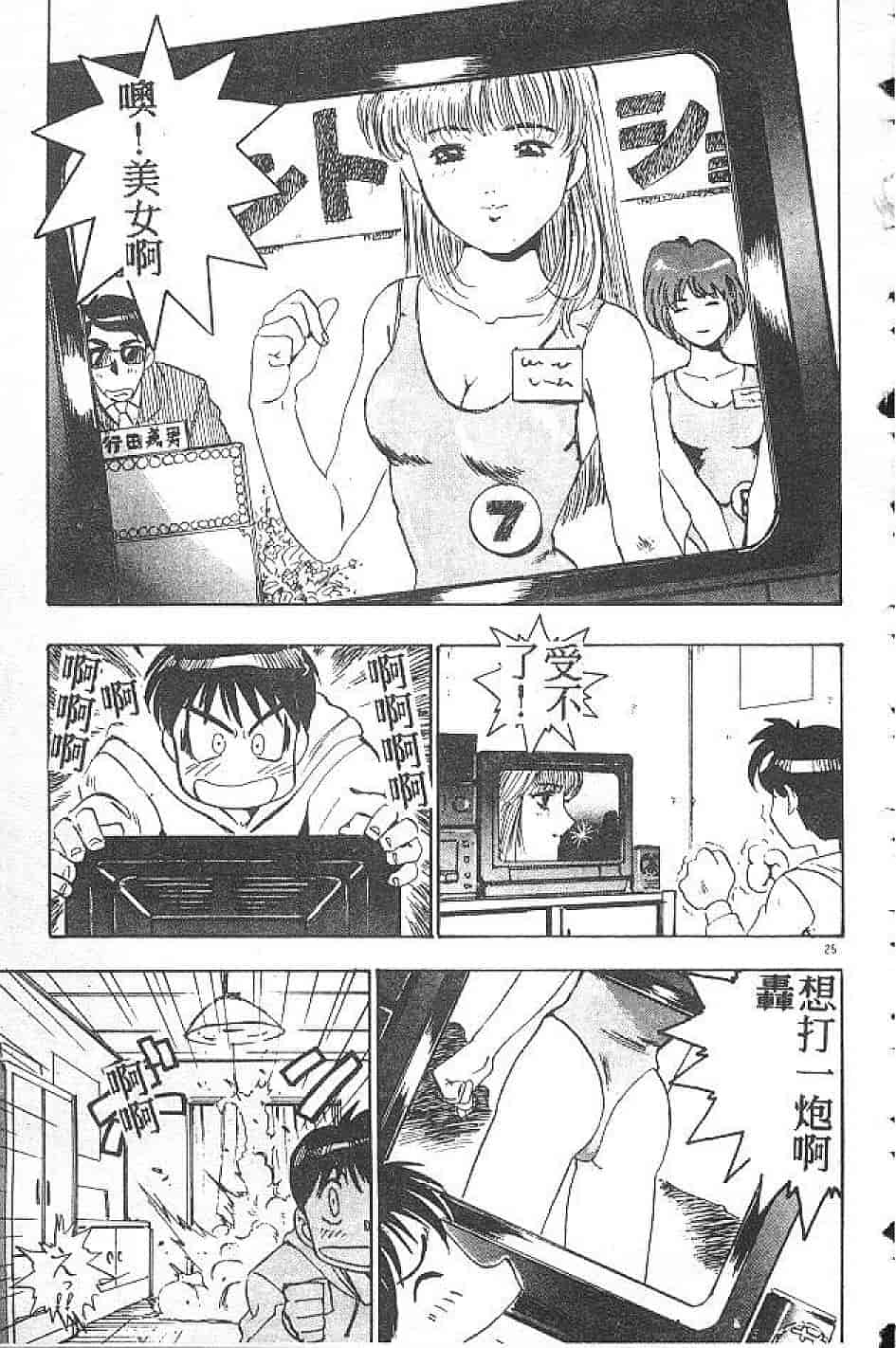 汉化版-[南野琴] まい•りとる•ガール_第1集