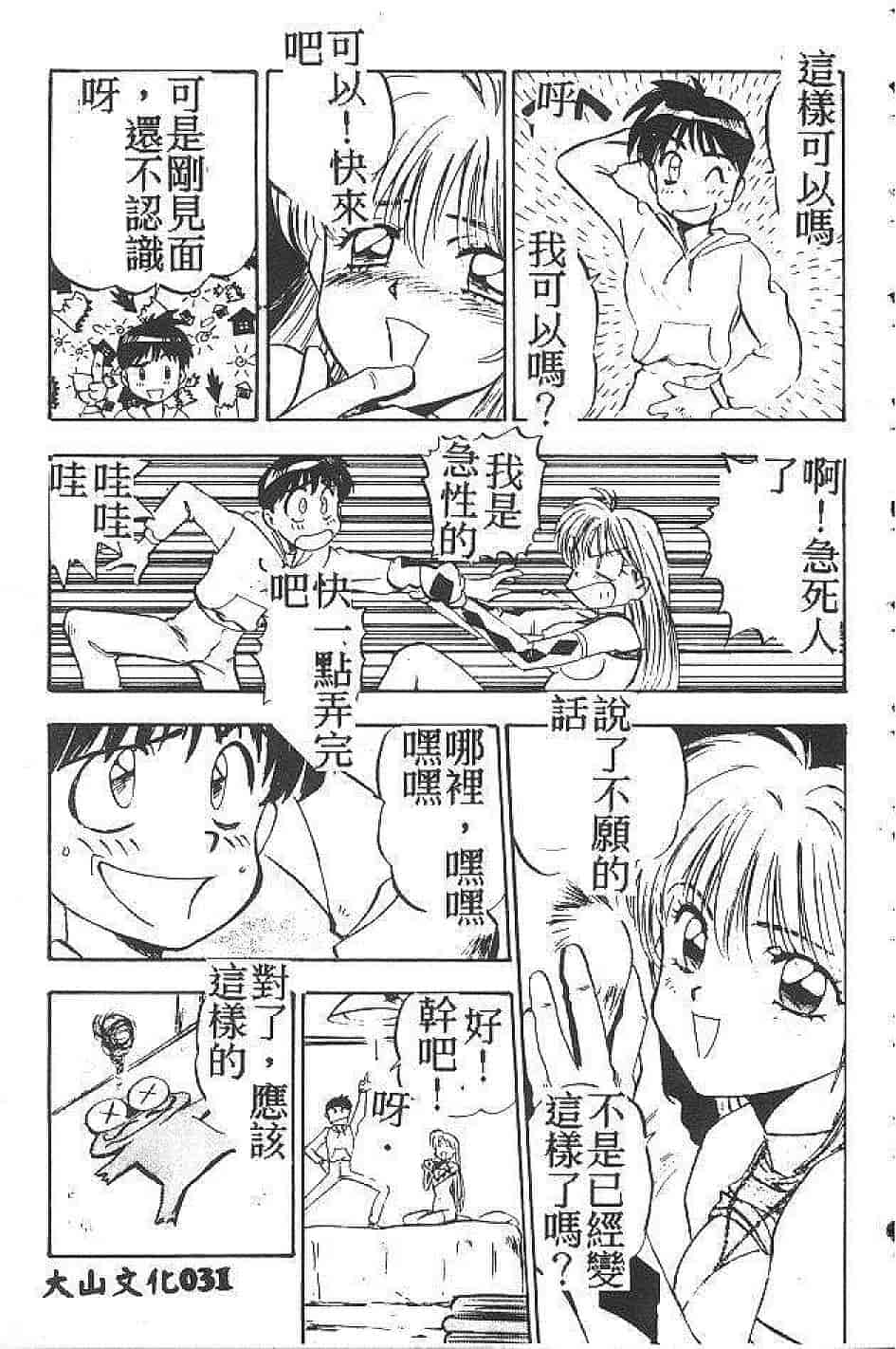 汉化版-[南野琴] まい•りとる•ガール_第1集