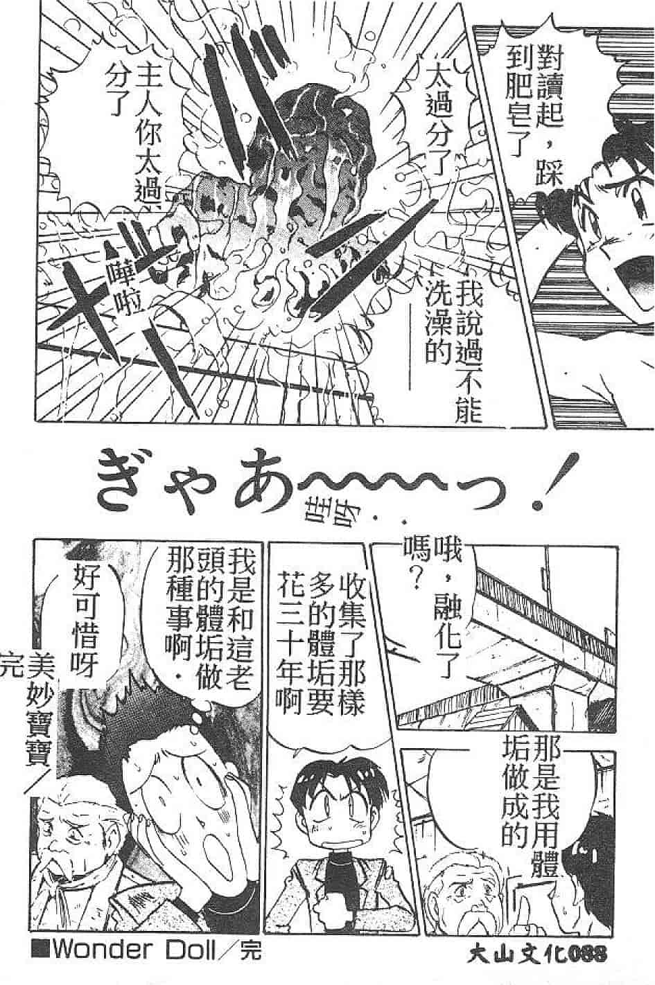 汉化版-[南野琴] まい•りとる•ガール_第3集