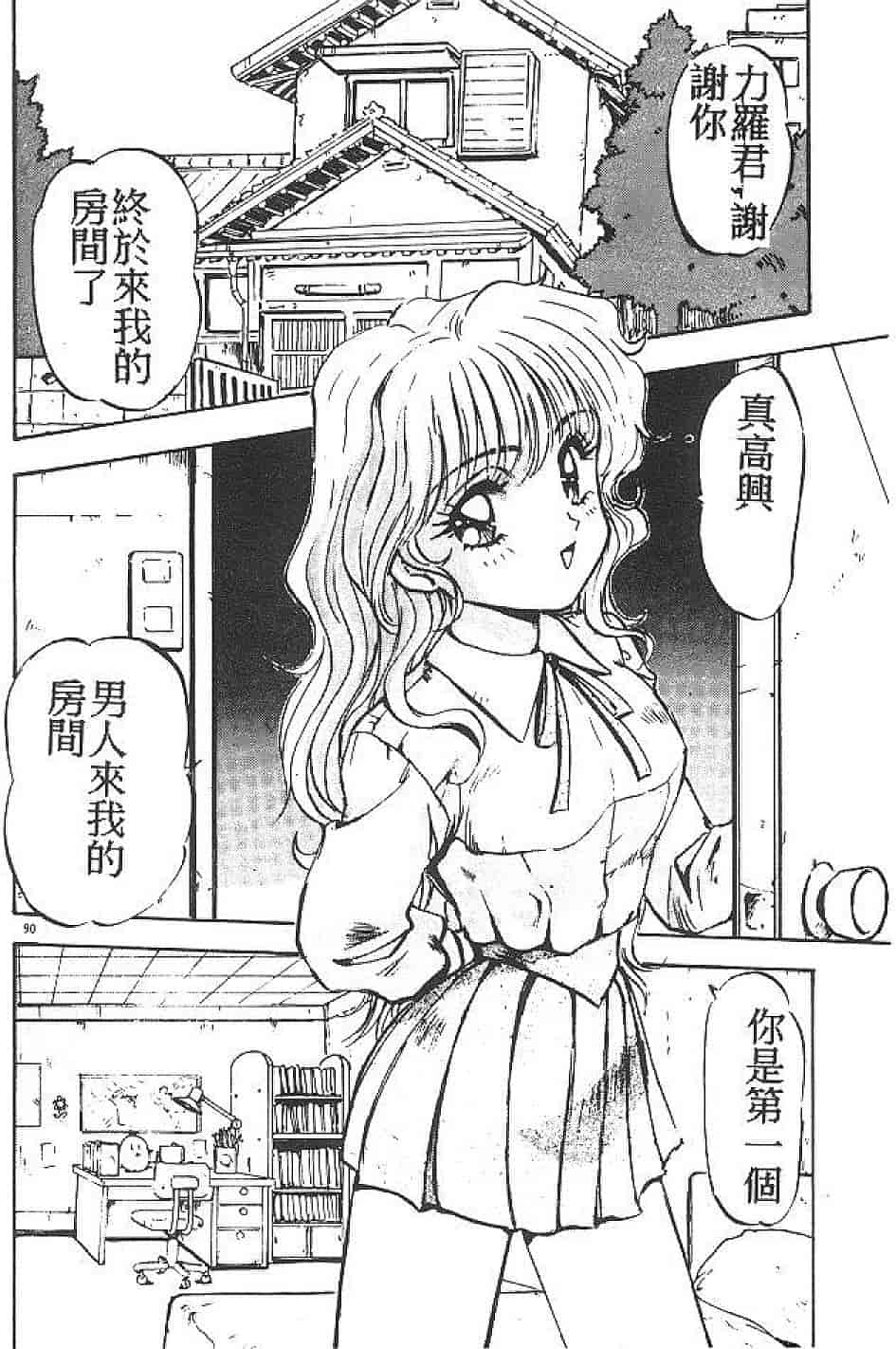 汉化版-[南野琴] まい•りとる•ガール_第3集