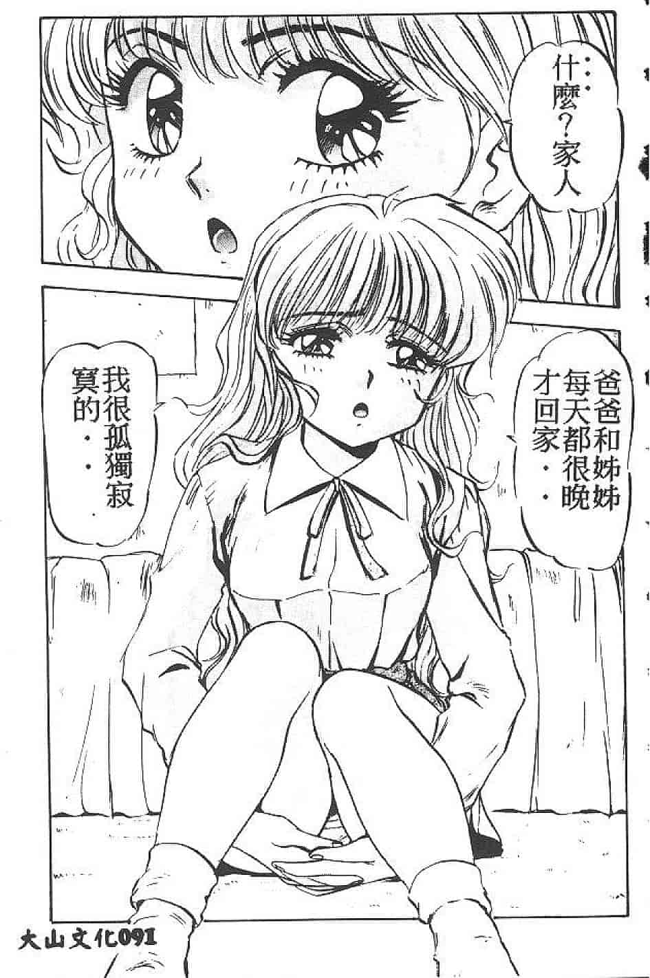 汉化版-[南野琴] まい•りとる•ガール_第3集