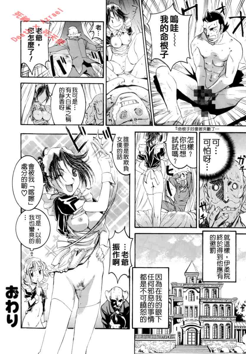 汉化版-[南野琴] シークレットラブ_第3集