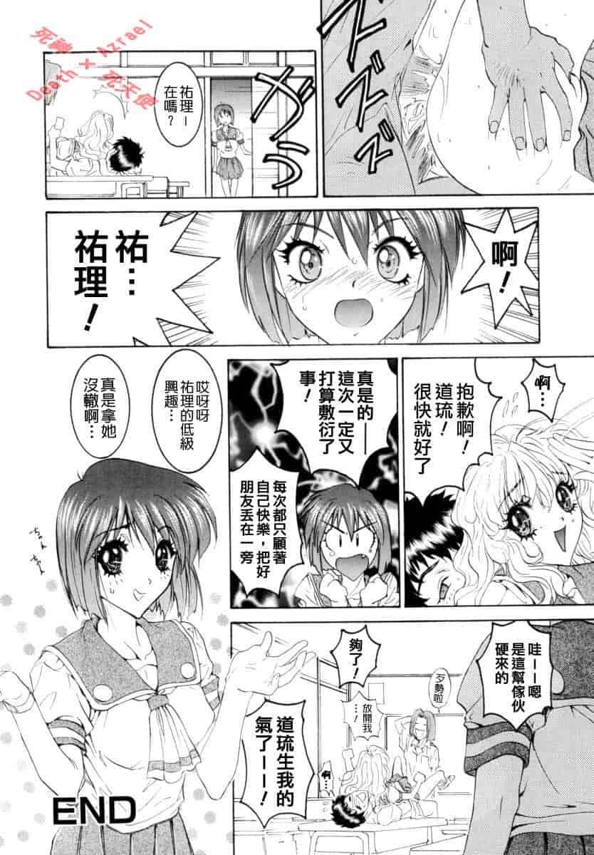 汉化版-[南野琴] シークレットラブ_第4集