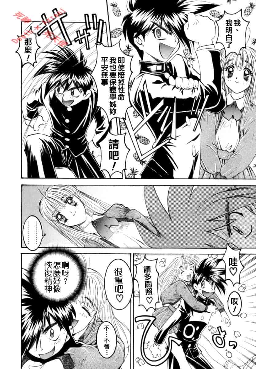 汉化版-[南野琴] シークレットラブ_第4集