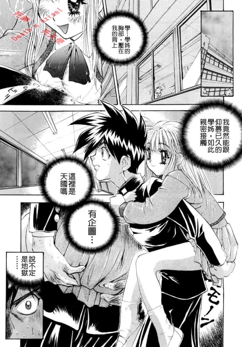 汉化版-[南野琴] シークレットラブ_第4集