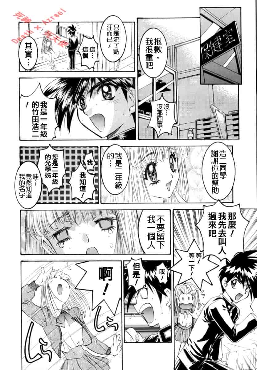 汉化版-[南野琴] シークレットラブ_第4集