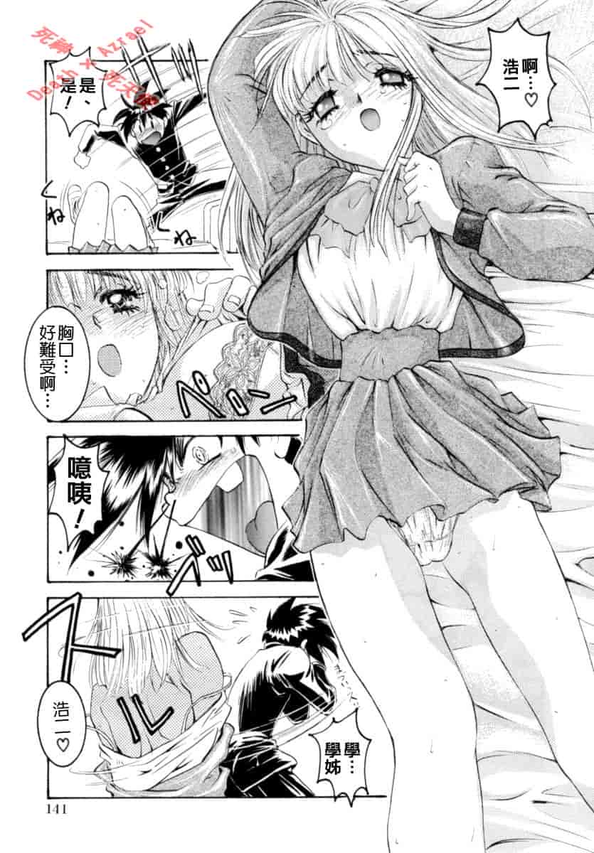 汉化版-[南野琴] シークレットラブ_第4集