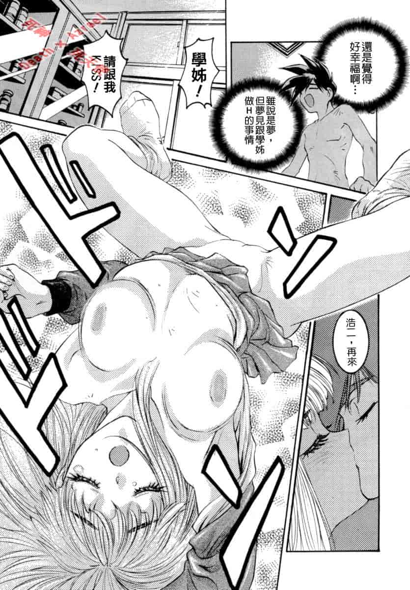 汉化版-[南野琴] シークレットラブ_第4集
