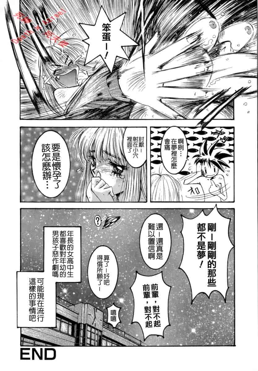 汉化版-[南野琴] シークレットラブ_第4集