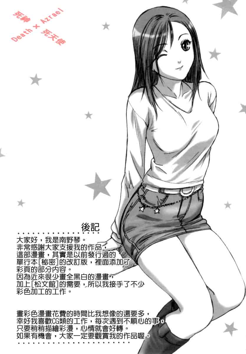 汉化版-[南野琴] シークレットラブ_第4集