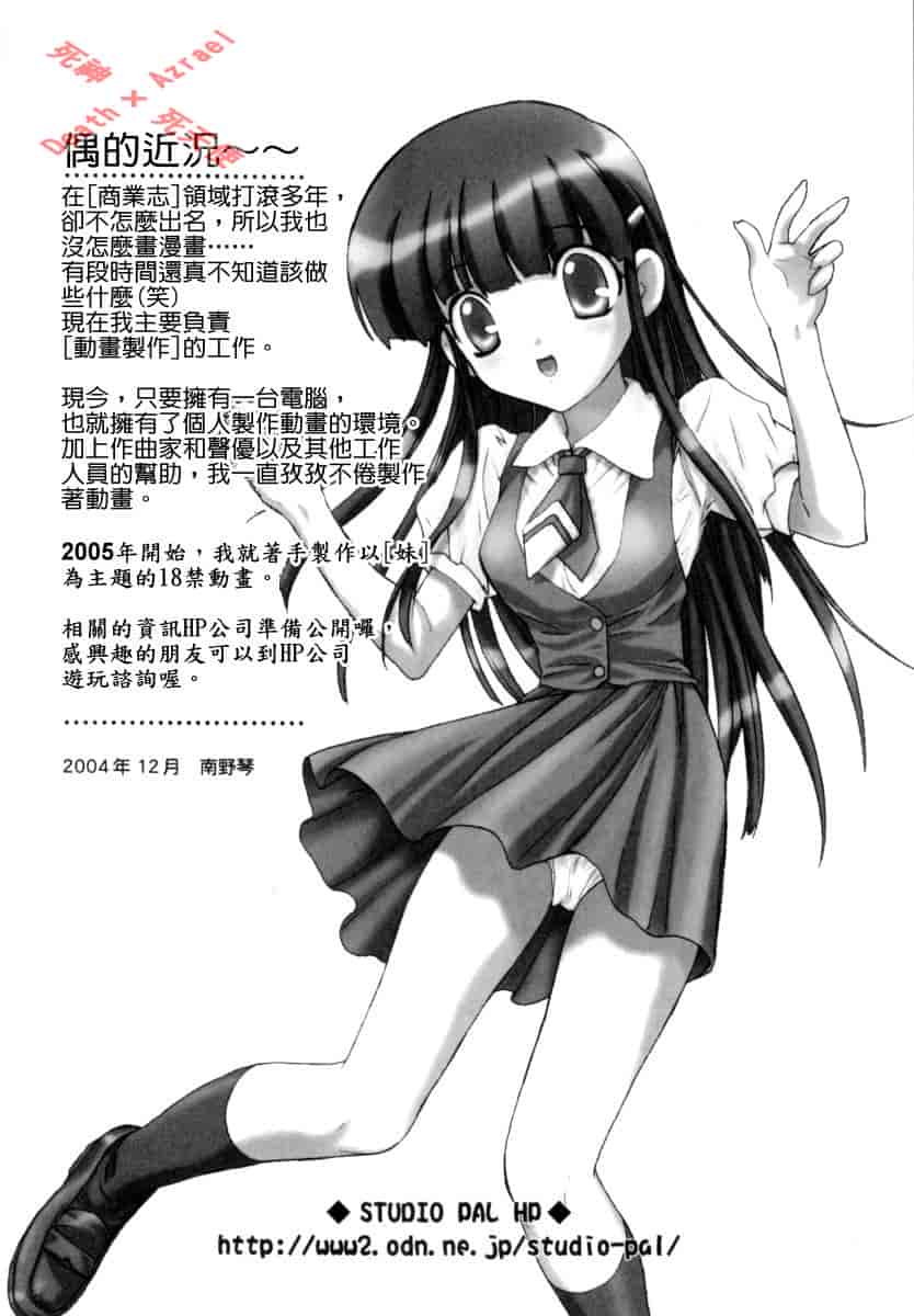 汉化版-[南野琴] シークレットラブ_第4集