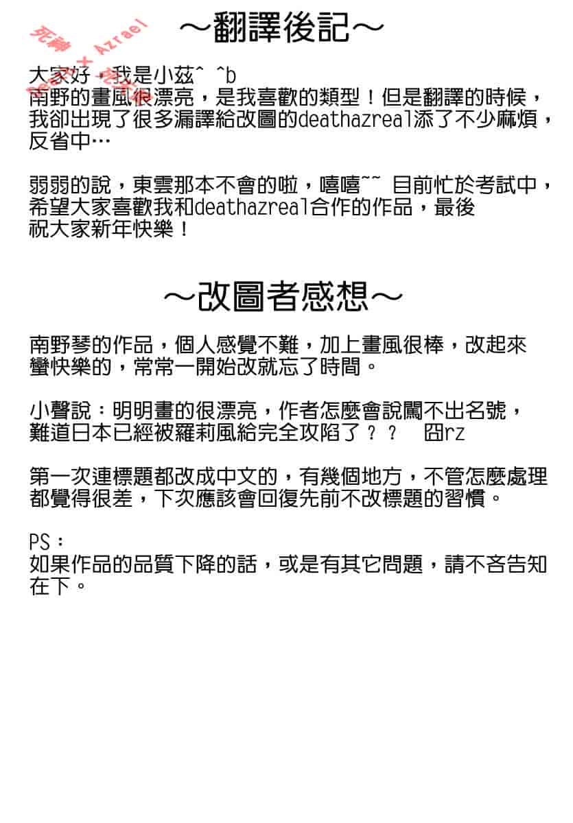 汉化版-[南野琴] シークレットラブ_第4集