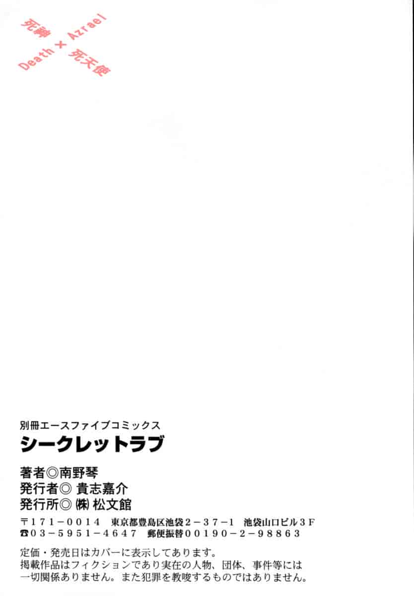 汉化版-[南野琴] シークレットラブ_第5集
