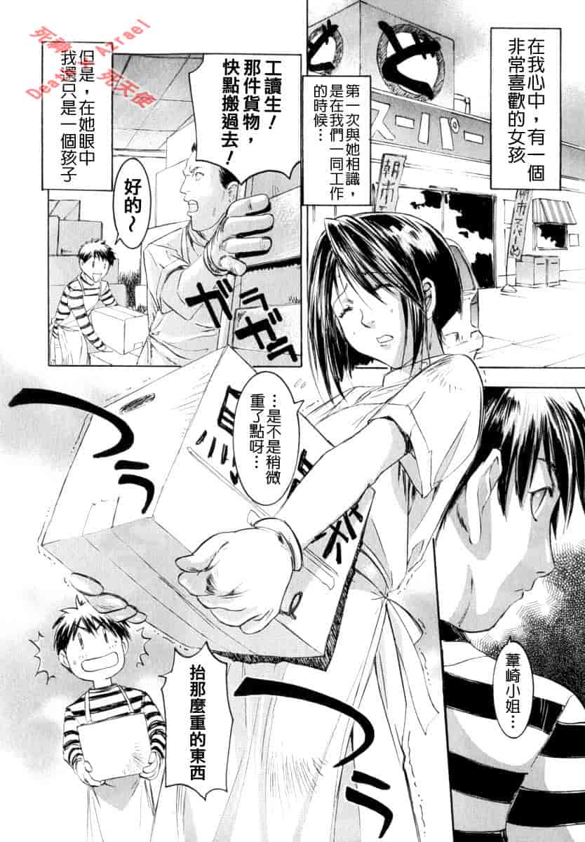 汉化版-[南野琴] シークレットラブ_第1集