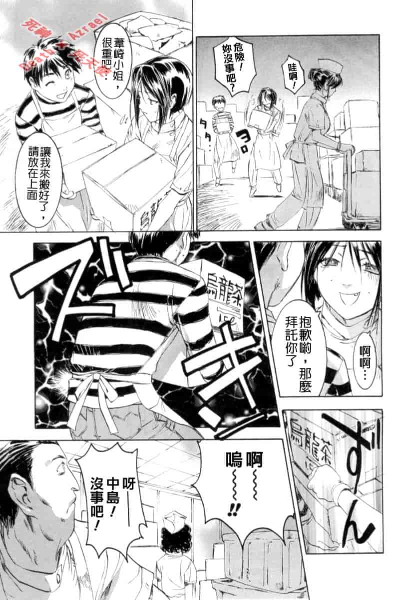 汉化版-[南野琴] シークレットラブ_第1集
