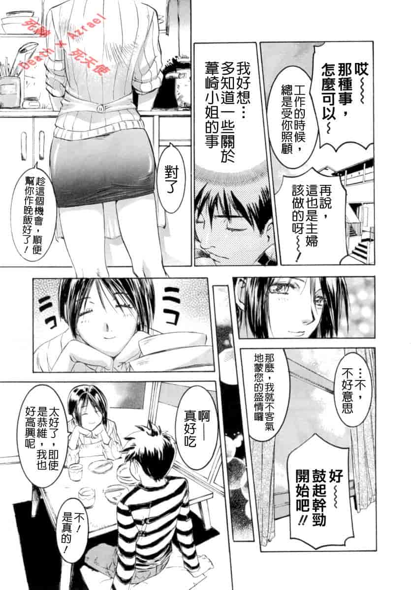 汉化版-[南野琴] シークレットラブ_第1集