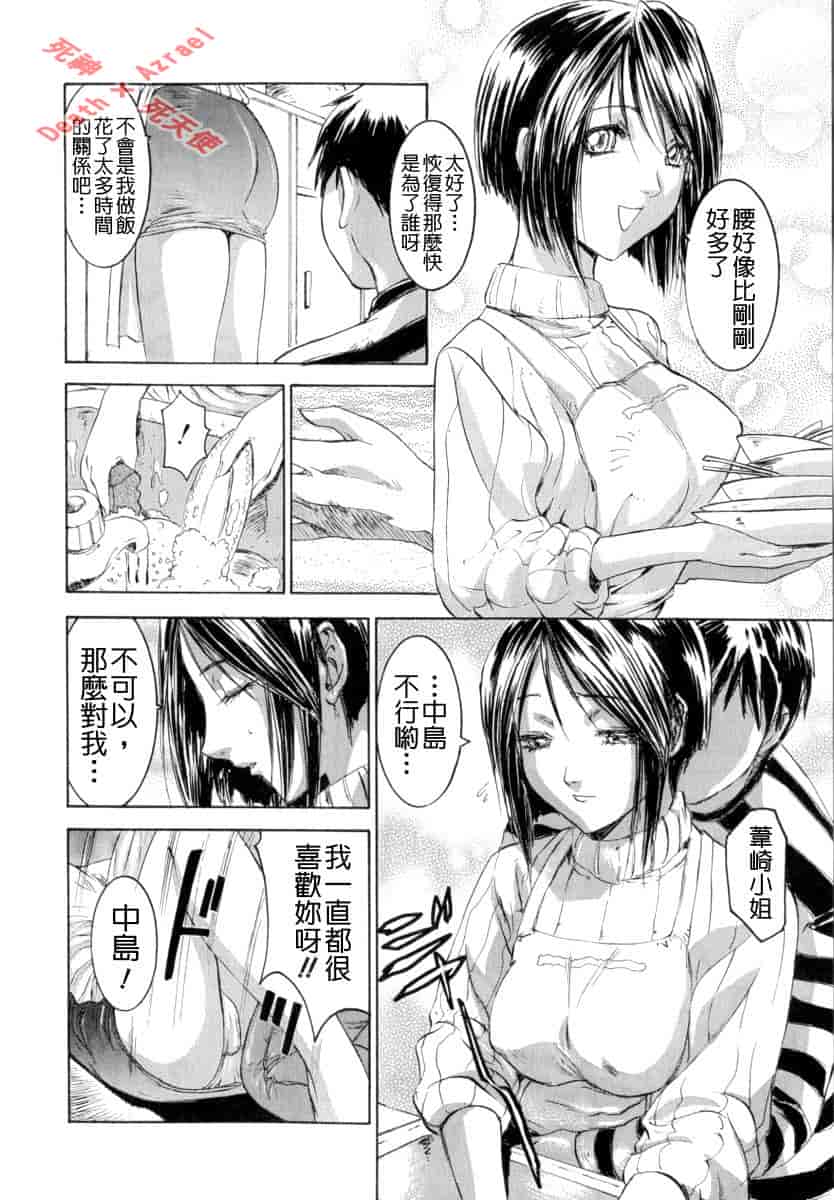 汉化版-[南野琴] シークレットラブ_第1集