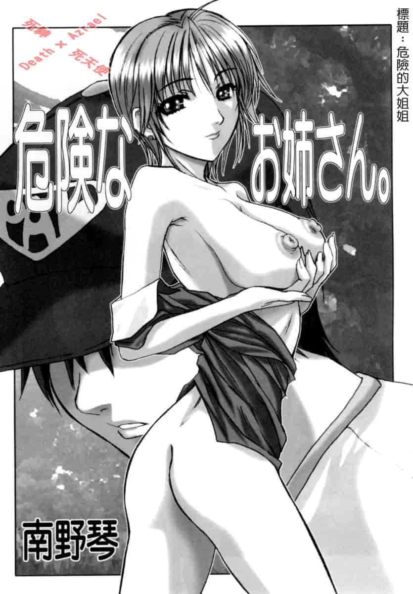 汉化版-[南野琴] シークレットラブ_第1集