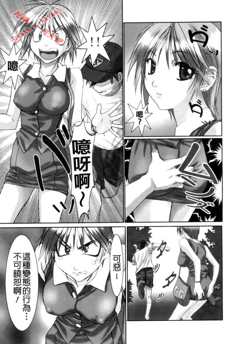 汉化版-[南野琴] シークレットラブ_第1集