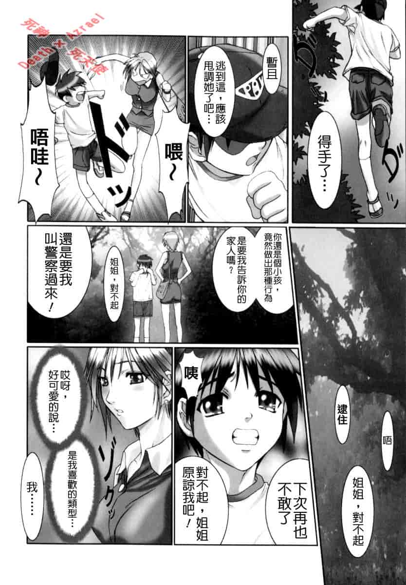 汉化版-[南野琴] シークレットラブ_第1集