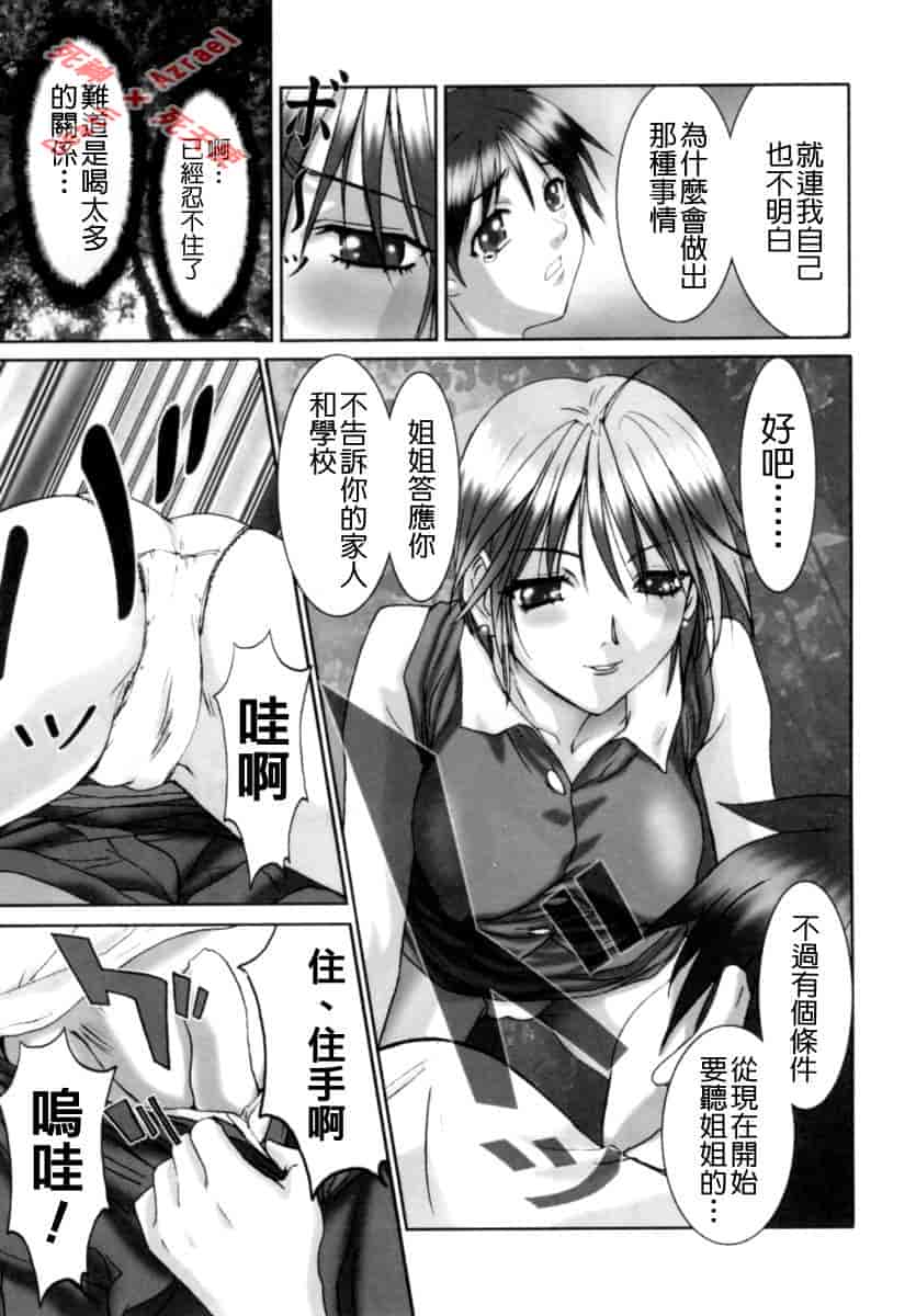 汉化版-[南野琴] シークレットラブ_第2集