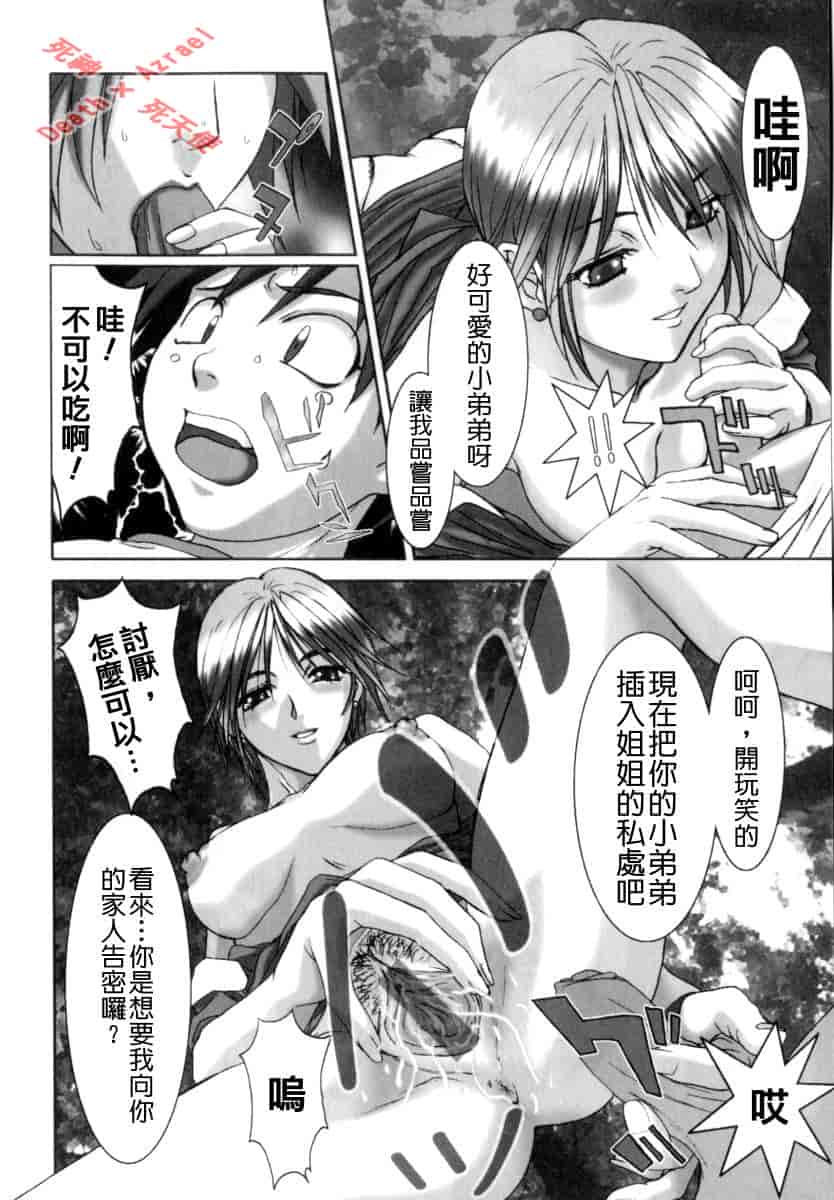 汉化版-[南野琴] シークレットラブ_第2集