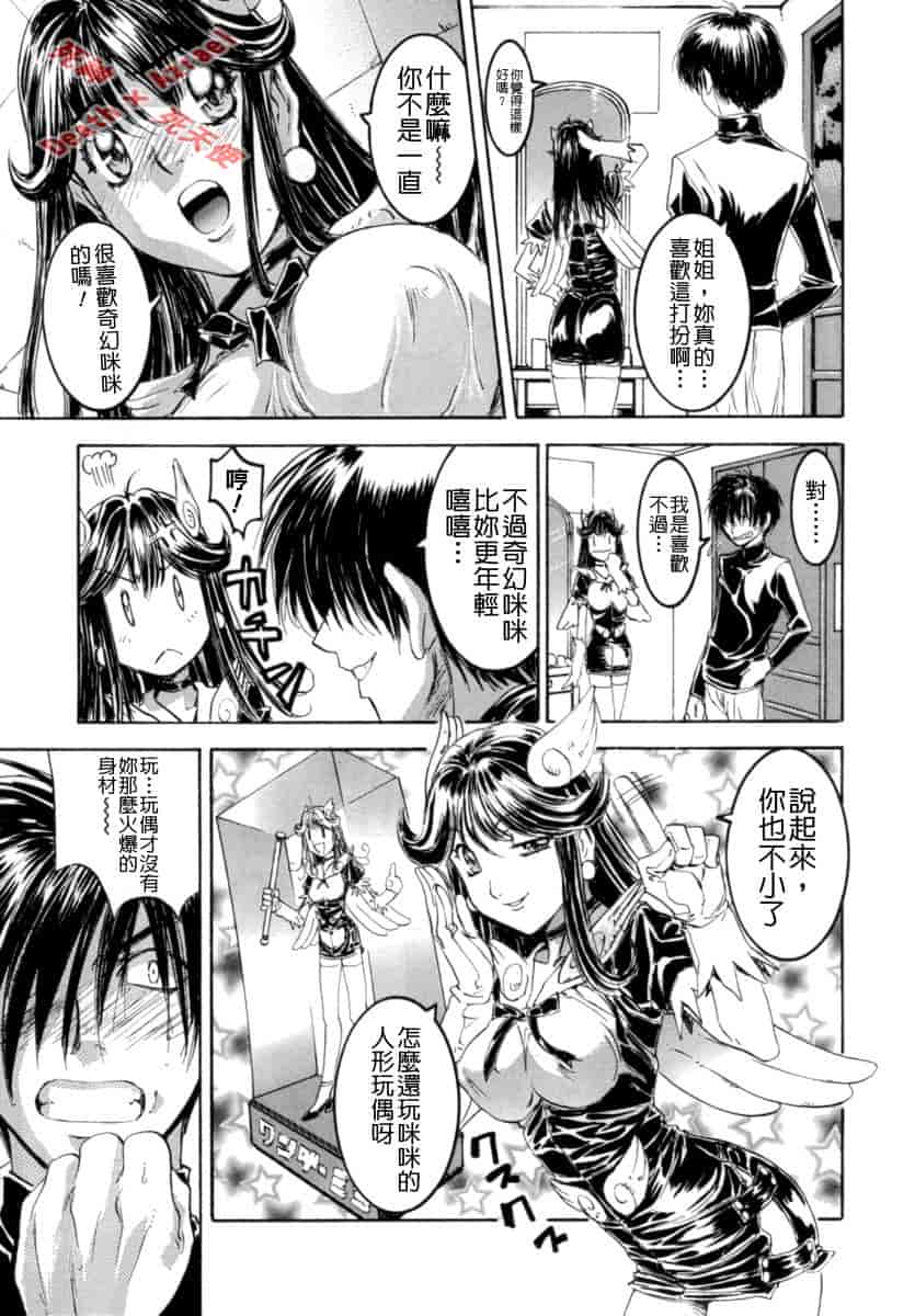 汉化版-[南野琴] シークレットラブ_第2集