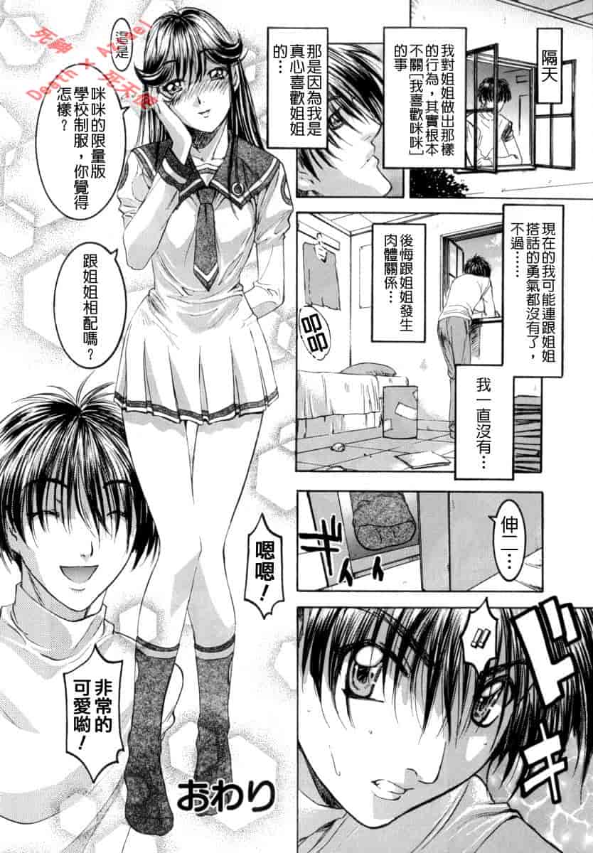 汉化版-[南野琴] シークレットラブ_第2集