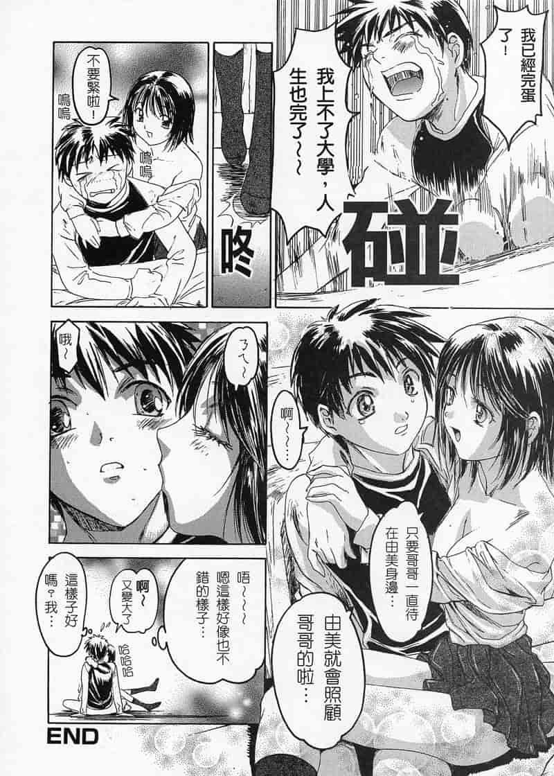 汉化版-[南野琴] 姉華_第2集