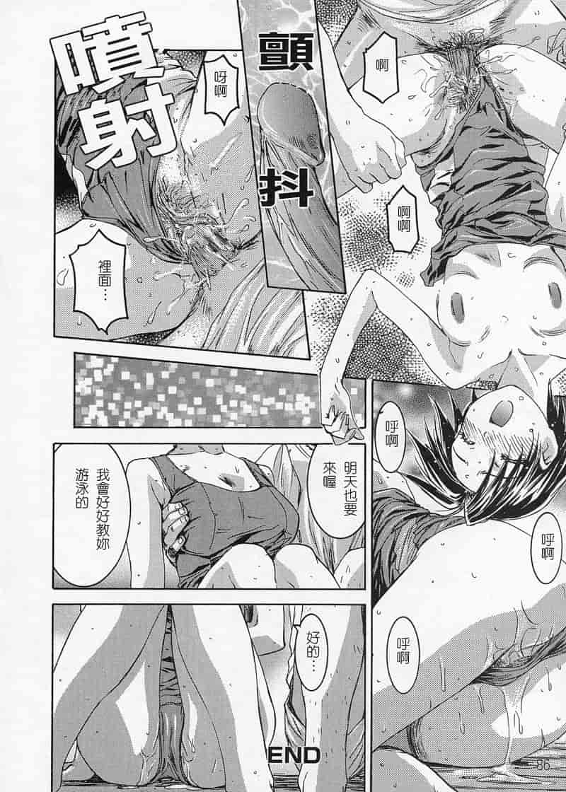 汉化版-[南野琴] 姉華_第3集