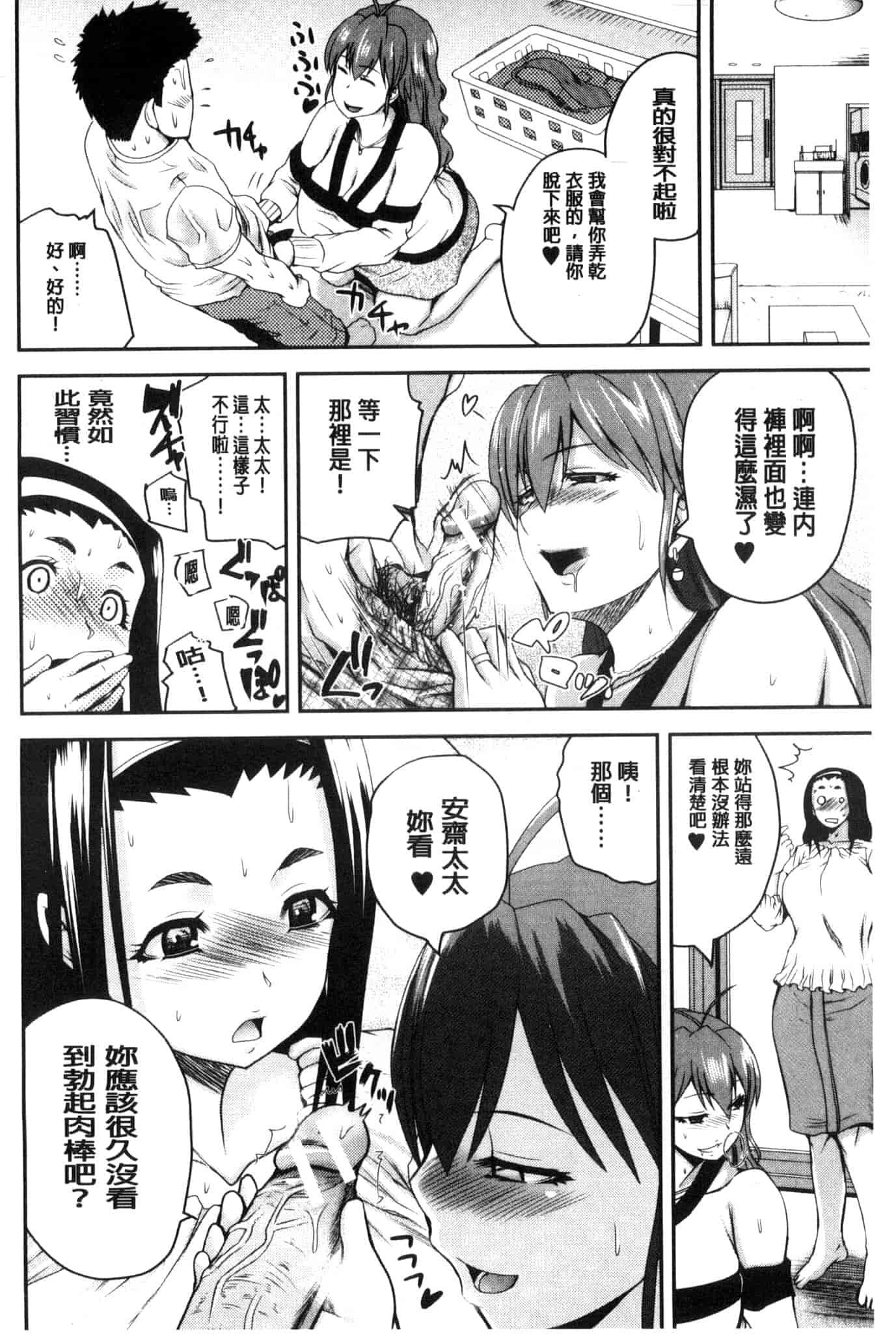 汉化版-[吉村竜巻] おピンクヘルス 性母の福淫 粉紅性愛按摩店 性母的福淫 U804_第4集